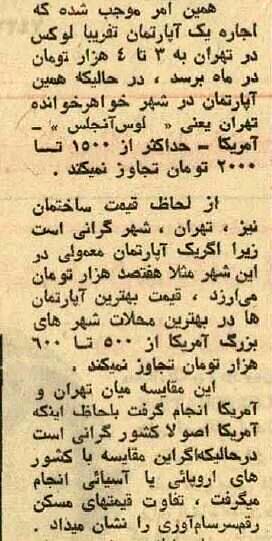 اجاره‌بها در تهران گران‌تر از لس‌آنجلس! +عکس