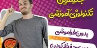 "حرف آخر" شاهکاری در آموزش دروس ابتدایی تا کنکور