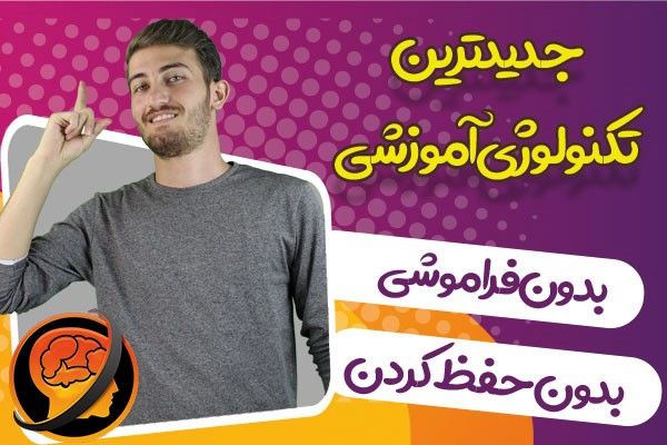 "حرف آخر" شاهکاری در آموزش دروس ابتدایی تا کنکور