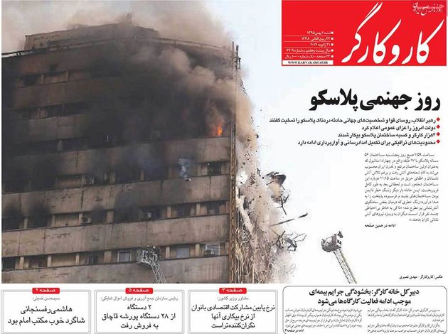 صفحه اول روزنامه های شنبه 2 بهمن