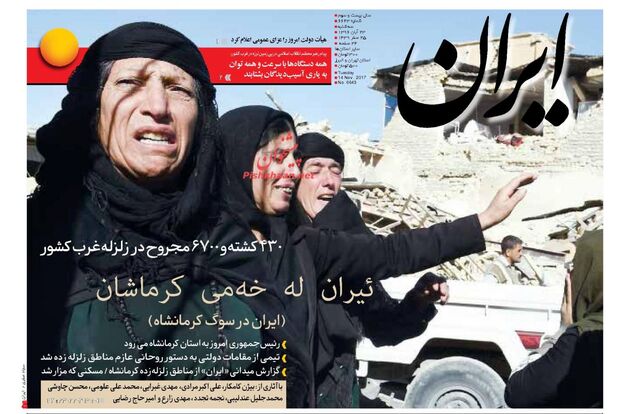 صفحه اول روزنامه های سه شنبه 23 آبان