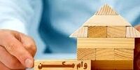 تهرانی‌ها برای دریافت وام جدید مسکن چقدر باید هزینه کنند؟