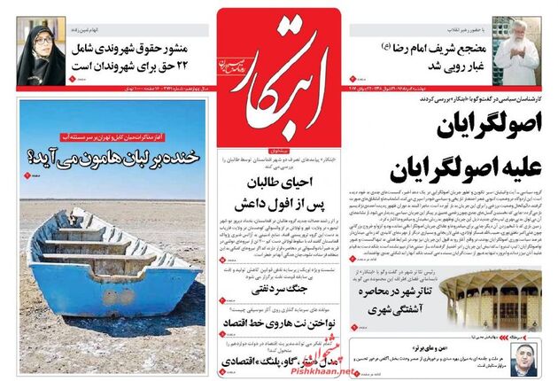 صفحه اول روزنامه های دوشنبه 2 مرداد
