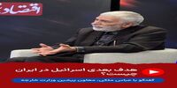 هدف بعدی اسرائیل در ایران چیست؟ 