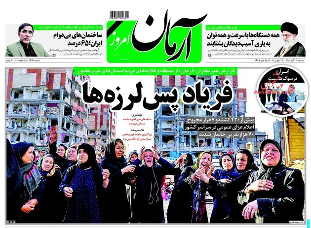 صفحه اول روزنامه های سه شنبه 23 آبان