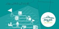 کاربوم، نسل جدید وب‌سایت‌های کاریابی