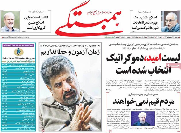 صفحه اول روزنامه های سه شنبه 26 اردیبهشت
