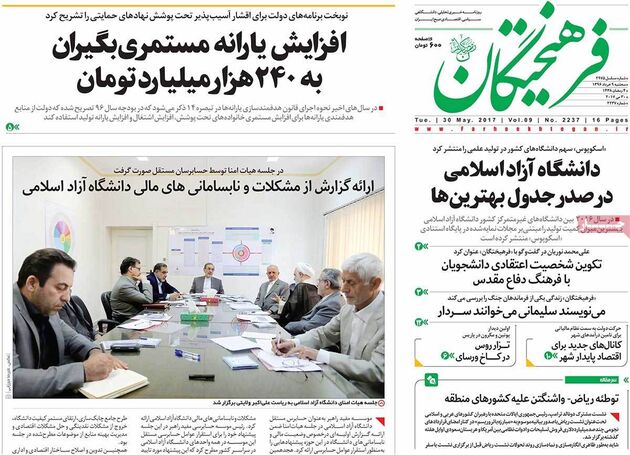 صفحه اول روزنامه های سه شنبه 9 خرداد
