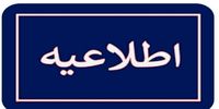 خبر مهم درباره ساعت کار ادارات تهران