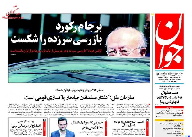 صفحه اول روزنامه های سه شنبه 21 شهریور