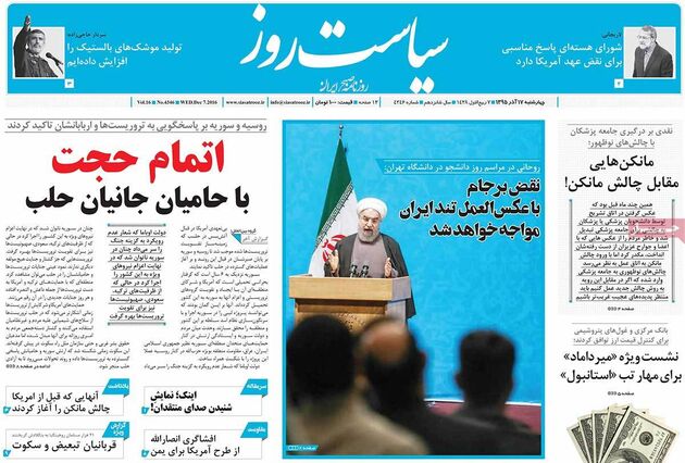 صفحه اول رونامه های چهارشنبه 17 آذر
