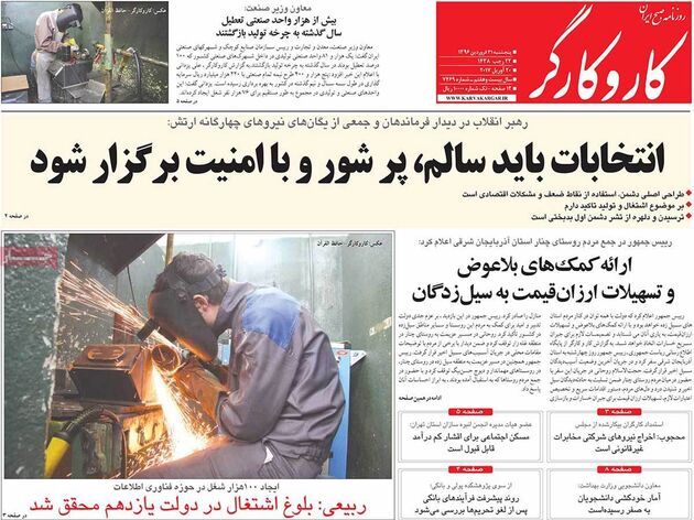 صفحه اول روزنامه های پنج شنبه 31 فروردین