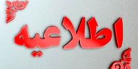 اطلاعیه مهم درباره حمله اسرائیل به ستاد فراجا
