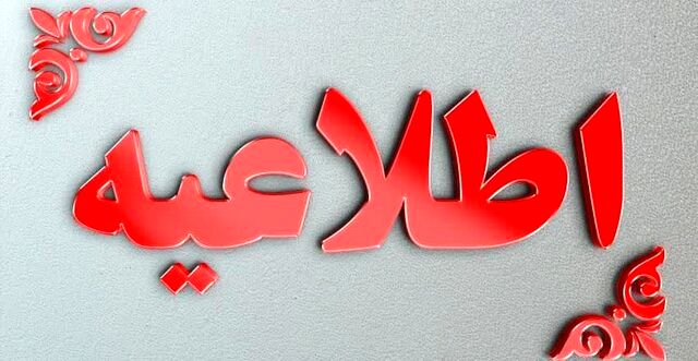 اطلاعیه مهم درباره حمله اسرائیل به ستاد فراجا