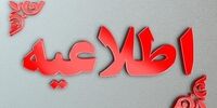 اطلاعیه مهم درباره حمله اسرائیل به ستاد فراجا