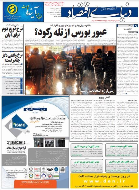 اطلاعات 17 آذر 1390