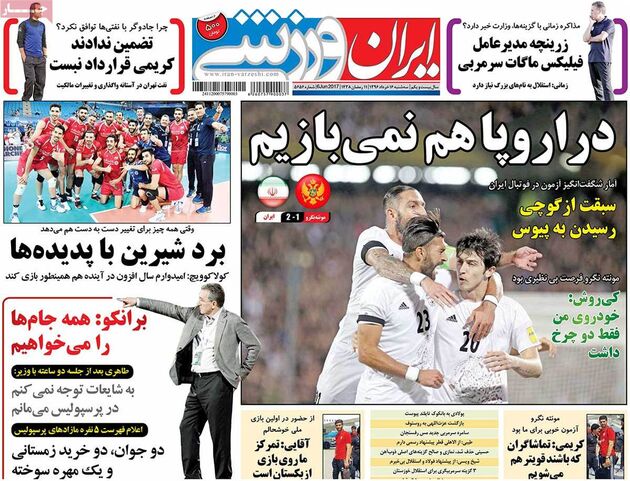 صفحه اول روزنامه های ورزشی 16 خرداد