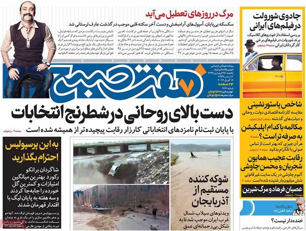 صفحه اول روزنامه های یکشنبه 27 فروردین