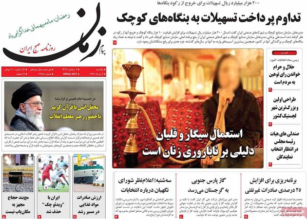 صفحه اول روزنامه های یکشنبه 7 خرداد