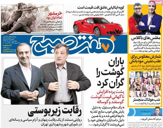 صفحه اول روزنامه های چهارشنبه 3 خرداد