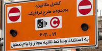 ساعت طرح ترافیک تهران تغییر می کند+ جزئیات مهم