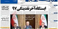 صفحه اول روزنامه‌های 17 تیر1398