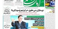 صفحه اول روزنامه‌های5 مهر 1399