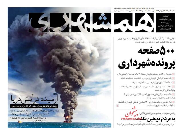 صفحه اول روزنامه های دوشنبه 25 دی