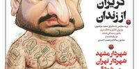شماره ویژه روزنامه محمدقوچانی برای قاضی فراری

