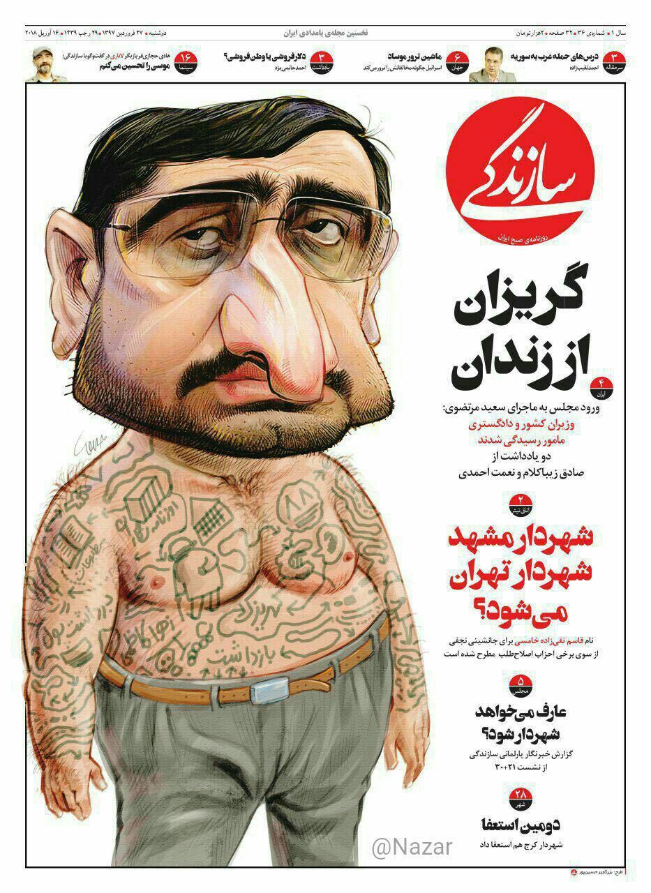 شماره ویژه روزنامه محمدقوچانی برای قاضی فراری

