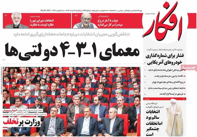 صفحه اول روزنامه های پنجشنبه 4 خرداد