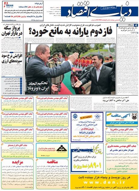 اطلاعات21  دی 1390