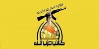 تسلیت‌گویی گردان‌های حزب‌الله عراق در پی شهادت فرمانده حزب‌الله لبنان
