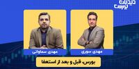 مسیر شاخص بورس پس از استعفای رئیس