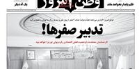 صفحه اول روزنامه‌های 10 مرداد 1398 