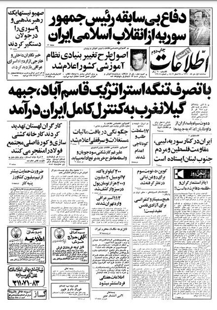اطلاعات 1 دی 1360