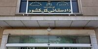 اعلام جرم دادستانی تهران علیه یک بازیگر سینما و تلویزیون