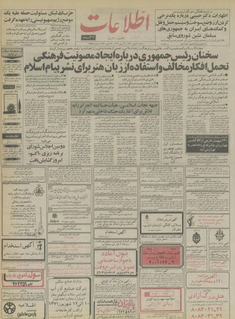 اطلاعات 7 بهمن 1370