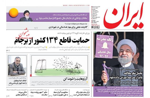 صفحه اول روزنامه های یکشنبه 2 مهر