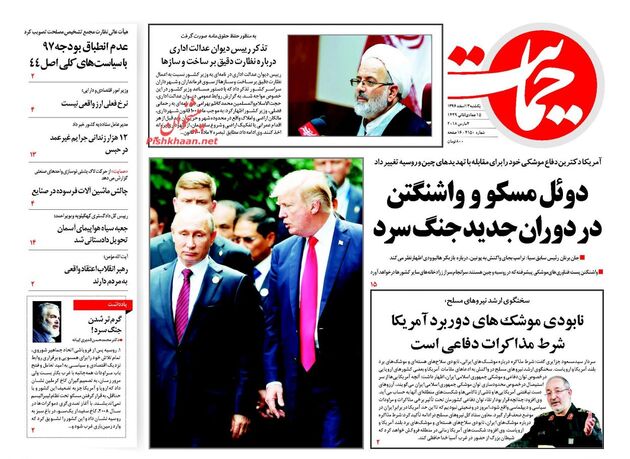 صفحه اول روزنامه های یکشنبه 13 اسفند