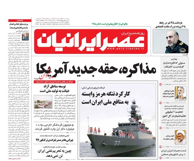 AsreIranian