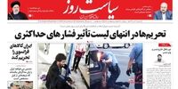 راهکار جایگزین استیضاح روحانی /گام های پایانی برای طرح معیشتی