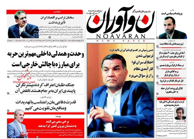 صفحه اول روزنامه های چهارشنبه 26 مهر