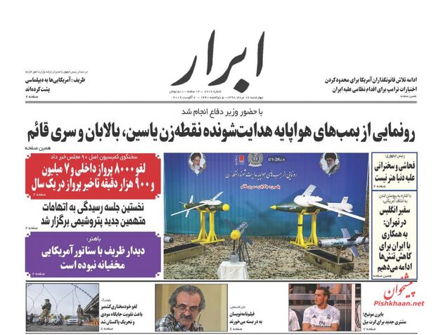 AbrarNews