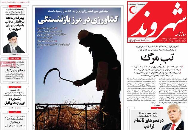 صفحه اول روزنامه های دوشنبه 8 خرداد