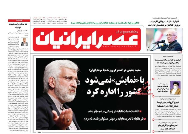 AsreIranian