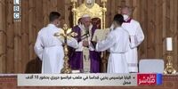 برگزاری مراسم عشای ربانی در اربیل توسط با حضور پاپ+ تصاویر