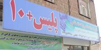 دفاتر پلیس +۱۰ تعطیل نیست
