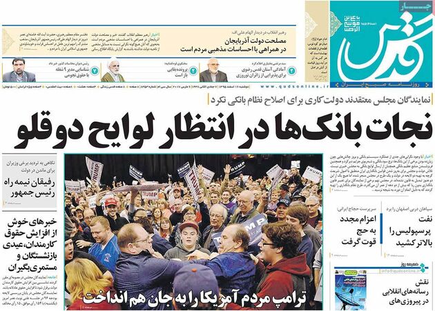 صفحه اول روزنامه های دوشنبه 16 اسفند
