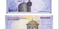 شایعه انتشار ایران چک تقلبی از سوی یک بانک + 12 فاکتور امنیتی